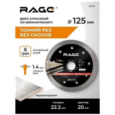Диск алмазный 125 мм RAGE by VIRA тонкий для керамогранита, плитки, керамики 605125