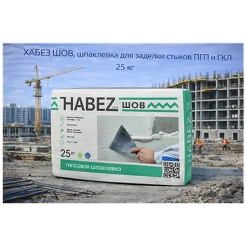 ХАБЕЗ ШОВ, шпаклевка для заделки стыков ПГП и ГКЛ 25 кг  (45 пал )