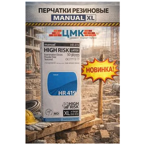 Перчатки резиновые MANUAL XL (арт 5-05-130004) (25пар/упак)