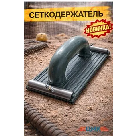 Сеткодержатель (арт 1-04-000016)