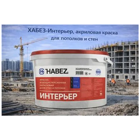 ХАБЕЗ-Интерьер, акриловая краска для потолков и стен 6 кг (60 шт/пал)