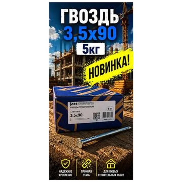 Гвоздь 3,5х90 5кг (5/1000) (арт.4371011329)