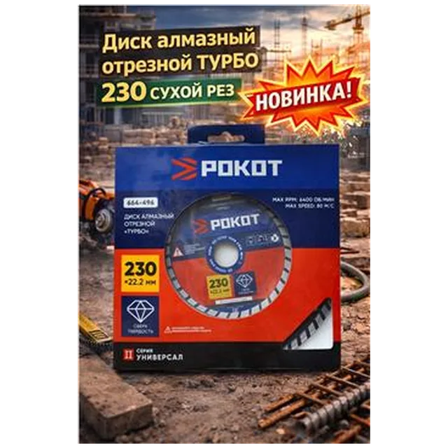 Диск алмазный отрезной ТУРБО 230 СУХОЙ рез (арт 1-01-020205)
