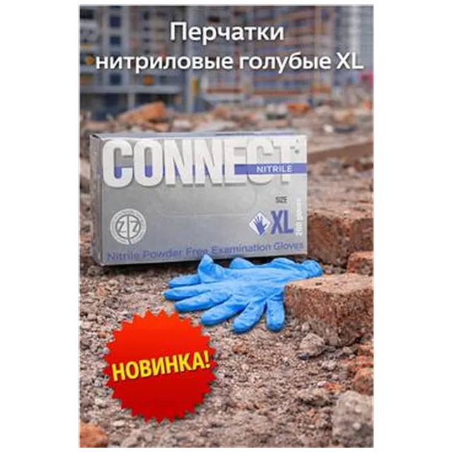 Перчатки нитриловые голубые XL (арт 5-05-110002) 100пар/упак REAL