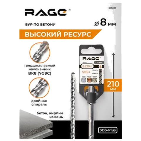 Бур по бетону 8 х 210 мм SDS-plus RAGE by VIRA арт 560821