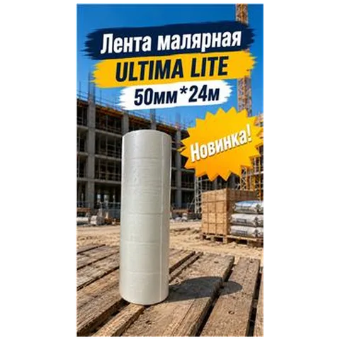 Лента малярная ULTIMA LITE 50мм*24м (арт ULTIMA1924)
