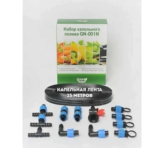 Комплект для капиллярного полива GN-001N  25м ленты капельной (20/1шт)