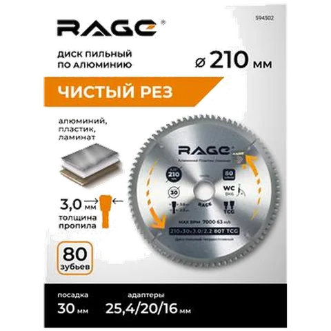 Диск пильный по алюминию 210мм (8 1/4”) 80Z посадка 30+25,4+20+16 RAGE by VIRA арт 594502