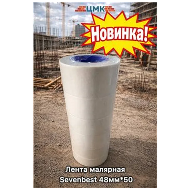 Лента малярная Sevenbest 48мм*50(SB000020)