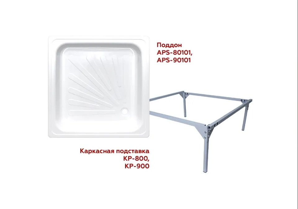 ВИЗ КАРКАС для поддона 80х80х31,5