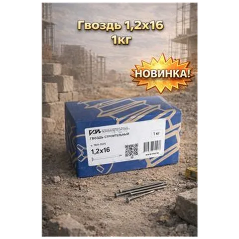 Гвоздь 1,2х16 1кг (1/500) (арт.4371013149)