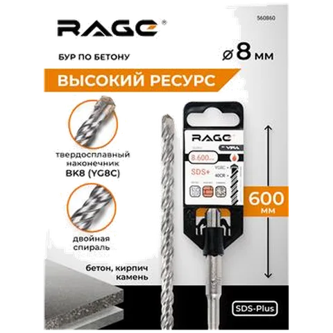 Бур по бетону 8 х 600 мм SDS-plus RAGE by VIRA арт 560860