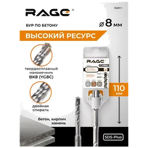 Бур по бетону 8 х 110 мм SDS-plus RAGE by VIRA арт 560811