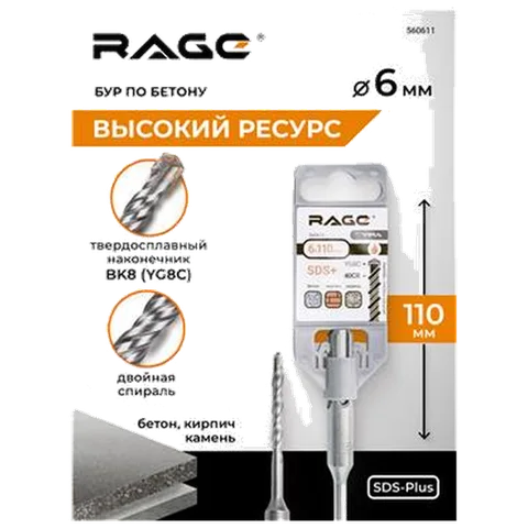 Бур по бетону 6 х 110 мм SDS-plus RAGE by VIRA арт 560611