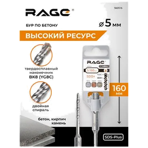 Бур по бетону 5 х 160 мм SDS-plus RAGE by VIRА арт560516