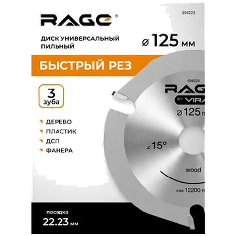 Диск пильный для УШМ по дереву 125 мм 3Z RAGE by VIRA арт 594225