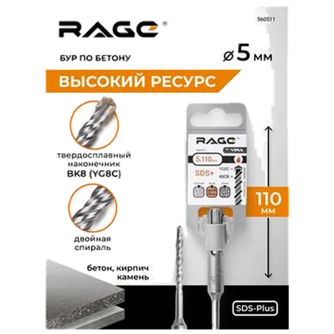 Бур по бетону 5 х 110 мм SDS-plus RAGE by VIRA	 арт560511