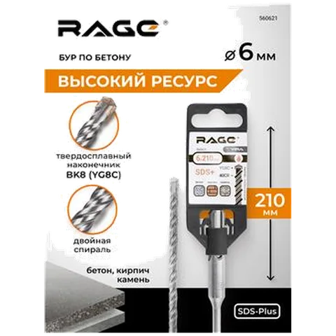 Бур по бетону 6 х 210 мм SDS-plus RAGE by VIRA арт 560621