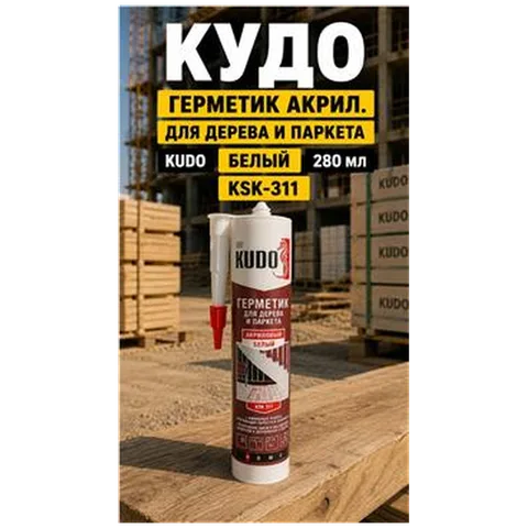 КУДО Герметик акрил. для дерева и паркета KUDO белый 280 мл, KSK-311