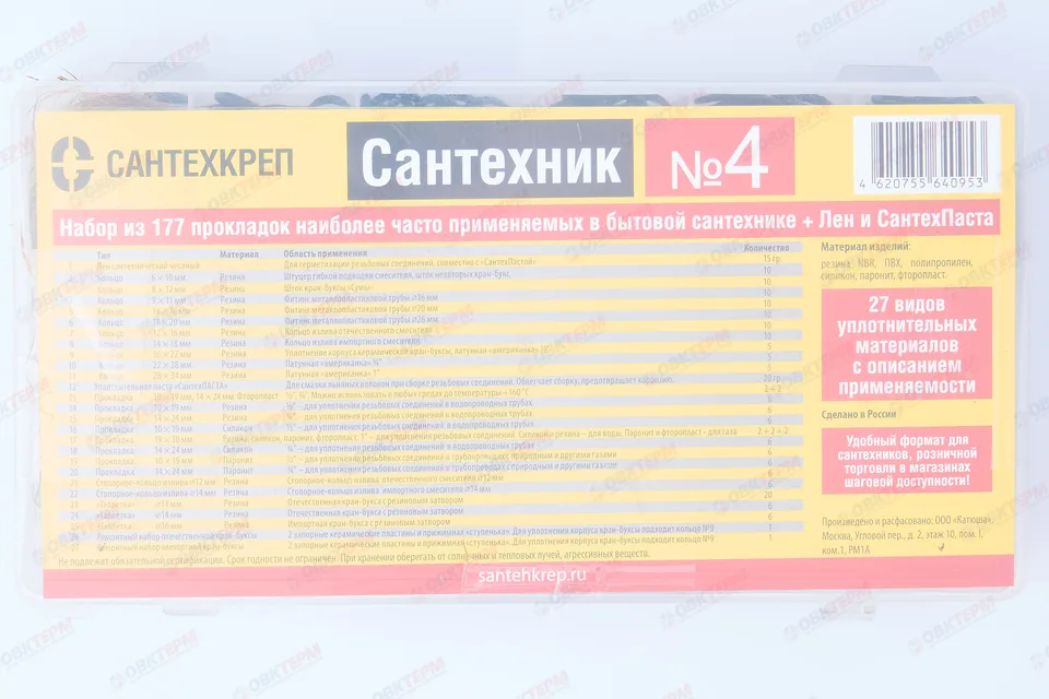 Набор Сантехник № 4 в органайзере (плоские и формованные прокл.+санпаста, лен)