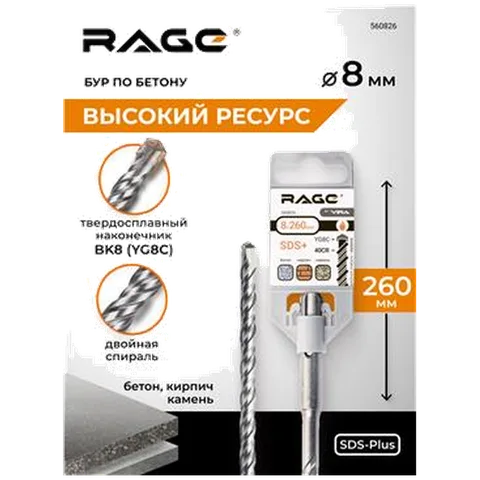 Бур по бетону 8 х 260 мм SDS-plus RAGE by VIRA арт 560826