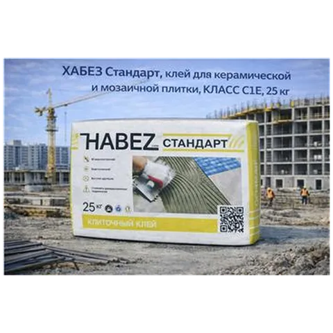 ХАБЕЗ Стандарт, клей для керамической и мозаичной плитки, КЛАСС С1Е, 25 кг ( 56шт/пал)