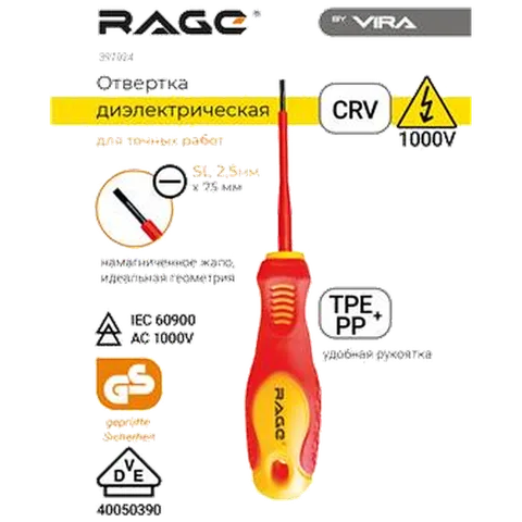 Отвертка диэлектрическая 1000В VDE SL2.5*75 мм RAGE by VIRA (397024)