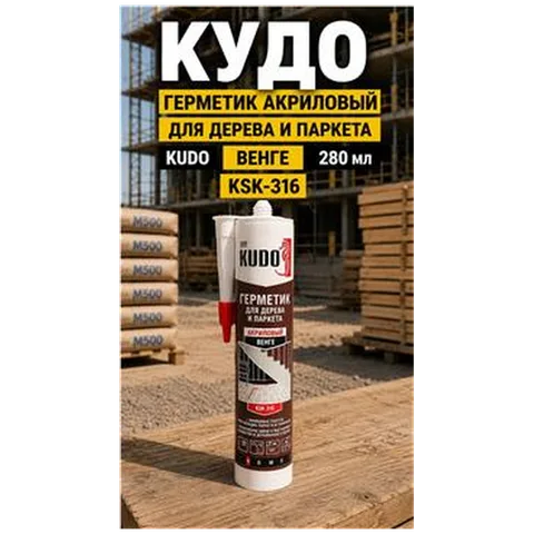 КУДО Герметик акриловый для дерева и паркета KUDO венге 280 мл, KSK-316