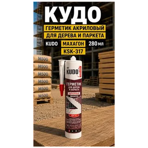 КУДО Герметик акриловый для дерева и паркета KUDO махагон 280 мл, KSK-317