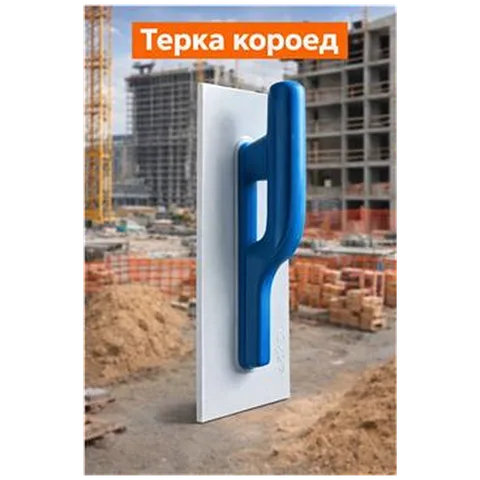 Терка короед (арт7-20-000023)