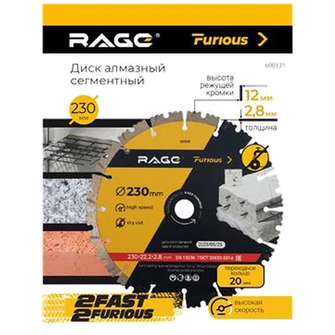 Диск алмазный сегментированный по железобетону и камню 230 мм RAGE Furious арт 600131