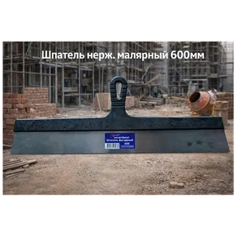 Шпатель нерж. малярный 600 мм (арт SB000063)