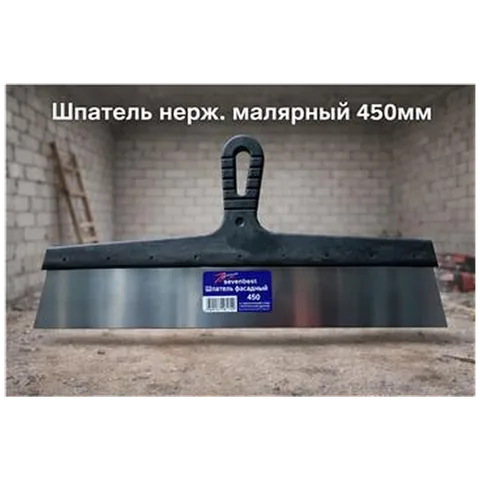 Шпатель нерж. малярный   450 мм (арт SB000058)