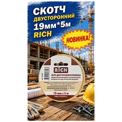 Скотч двусторонний 19мм*5м Rich (1/70) (115133)