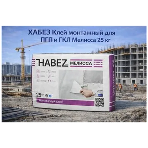ХАБЕЗ Клей монтажный для ПГП и ГКЛ Мелисса 25 кг (45 шт )