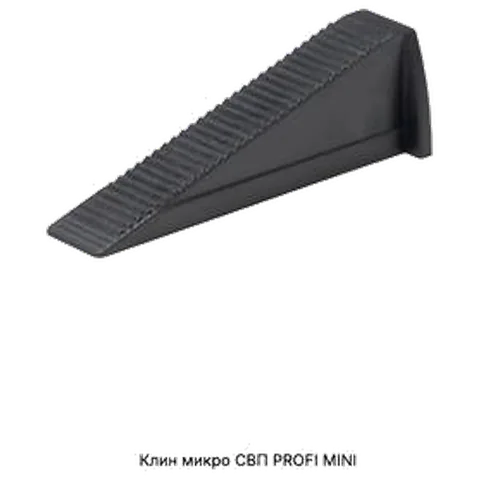 Клин SVP-PROFI mini-МИКРО 200 шт. черн._ПР