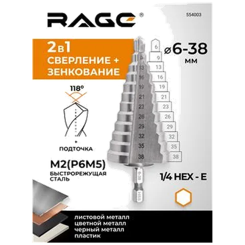 Сверло ступенчатое с шестигр.хвостовиком 6-38 мм RAGE by VIRA, 554003