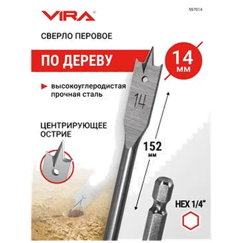 Сверло перовое по дереву 14 х 152 мм VIRA (557014)