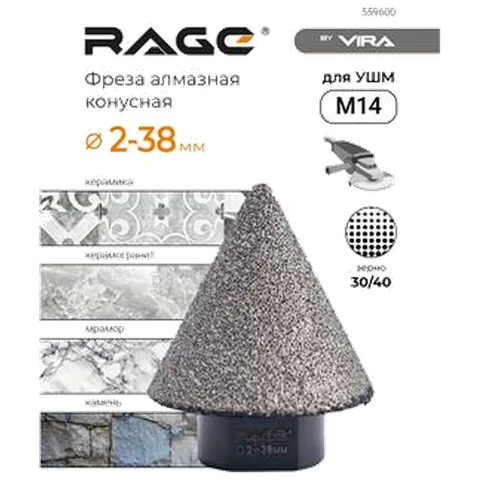 Фреза алмазная конусная для УШМ (2-38 мм; grit 30/40; М14) RAGE by VIRA арт559600