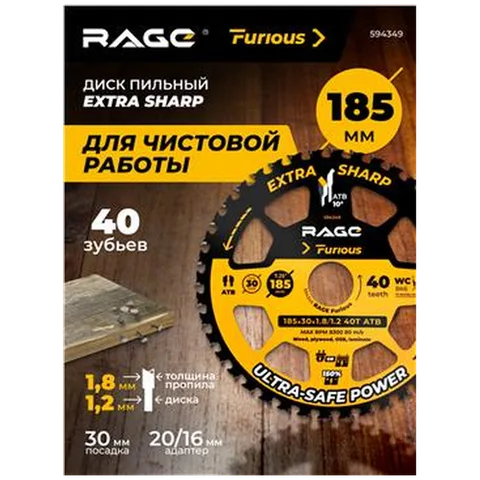 Диск пильн.RAGE Furious 185мм(7 1/4")Z40по дереву, посадка 30+20+16мм твердосплав зубья арт 594349
