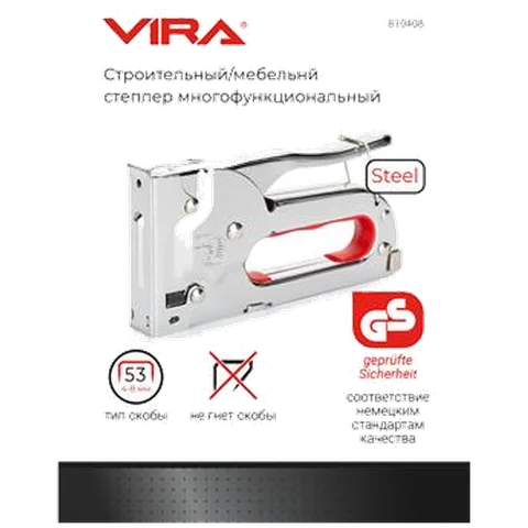 Степлер металлический 4-8 мм VIRA 180*150*24 мм (810408)