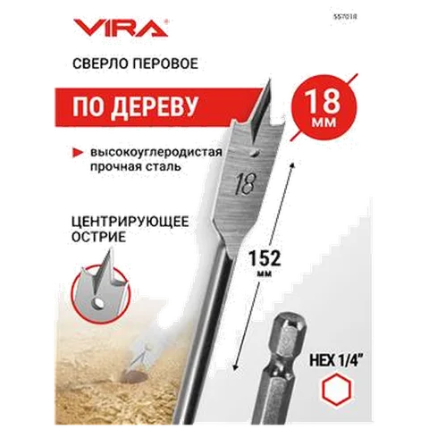 Сверло перовое по дереву 18 х 152 мм VIRA (557018)