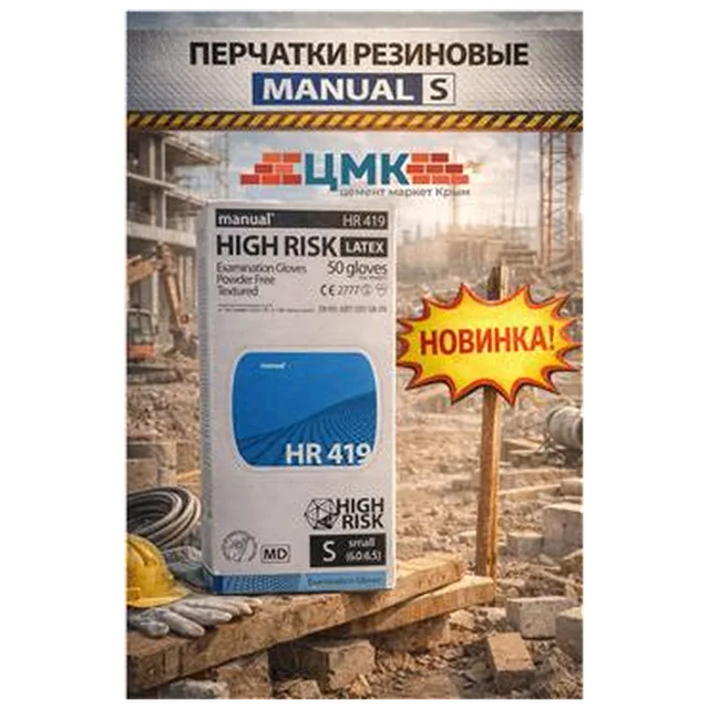 Перчатки резиновые MANUAL S (арт 5-05-130005) (25пар/упак)
