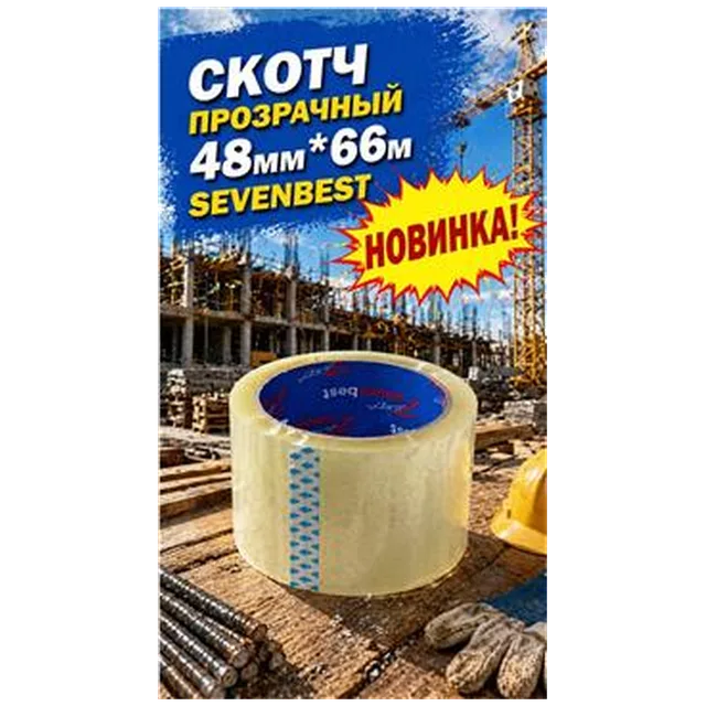 Скотч прозрачный 48мм*66 Sevenbest(6/36/2160) (SB000065)