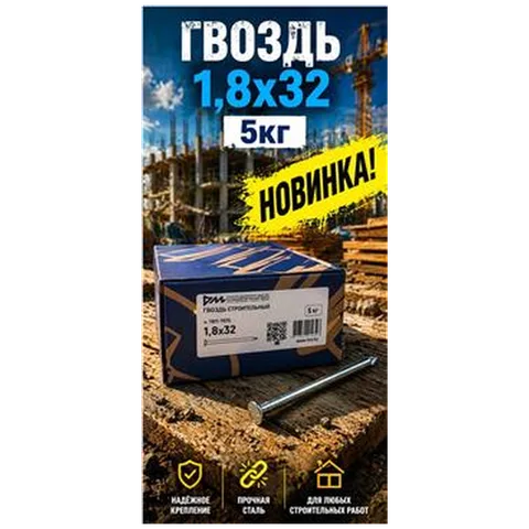 Гвоздь 1,8х32 5кг (5/1000) (арт.4371012693)