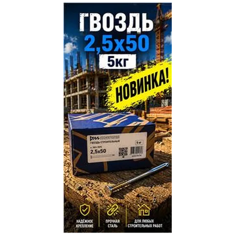 Гвоздь 2,5х50 5кг (5/1000) (арт.4371011215)