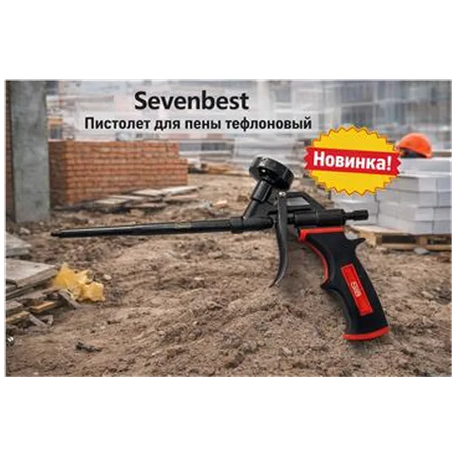 Пистолет для пены тефлоновый  Sevenbest(SL007T)