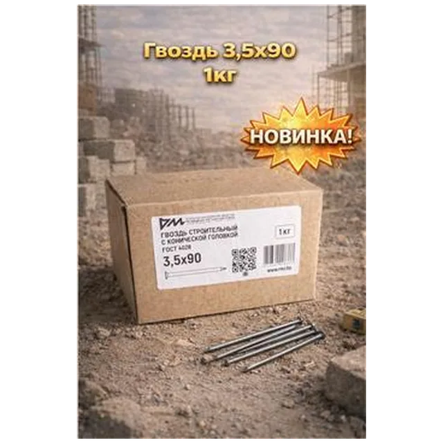 Гвоздь 3,5х90 1кг (1/500) (арт.4371013039)