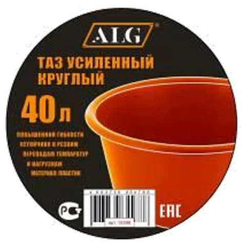 Таз круглый Оранжевый усиленный 90 л.