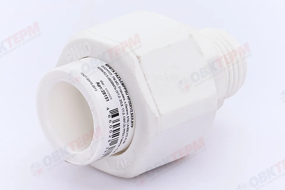 Разборное соединение  20 * 1/2"  Н   PPSU  (ПЛАСТИК)   БЕЛАЯ PP-R    (RTP)    (240/20)